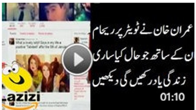 عمران خان نے ٹیوٹر پر ریحام خان کو گالیاں