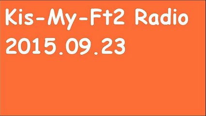 キスマイRadio2015年9月23日(24日)藤ヶ谷太輔×横尾渉×宮田俊哉 キスラジ
