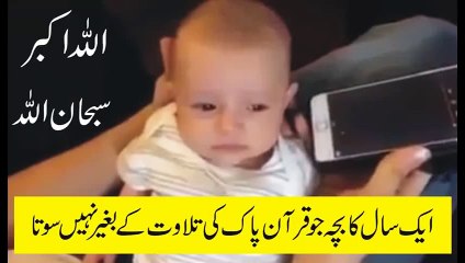 ya baby Quran pak ki talwat k suny bagir sota ni