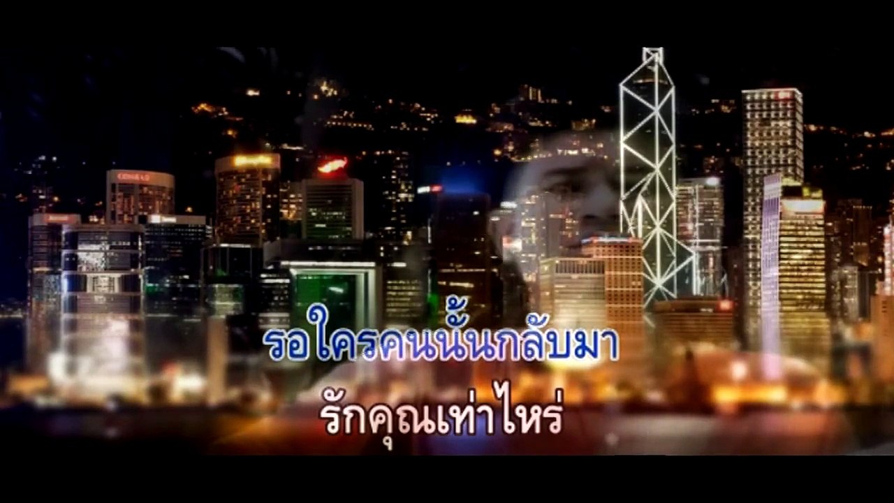 ไม้ พิสิฐพงศ์ — ลืมผมเสียเถิด.mpg