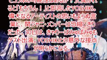 YOSHIKI×関ジャニ∞！ ドラムプレイを惜しみなく披露！！