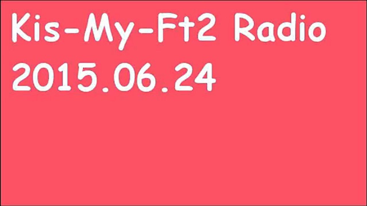 キスラジ キスマイRadio2015年6月24日(25日) 北山宏光×藤ヶ谷太輔「藤ヶ谷誕生日...