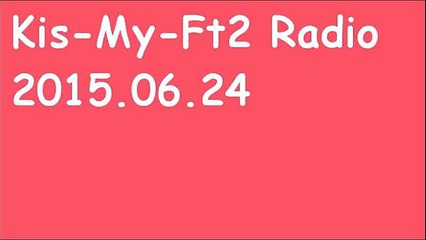 キスラジ キスマイRadio2015年6月24日(25日) 北山宏光×藤ヶ谷太輔「藤ヶ谷誕生日に藤北ラジオ」