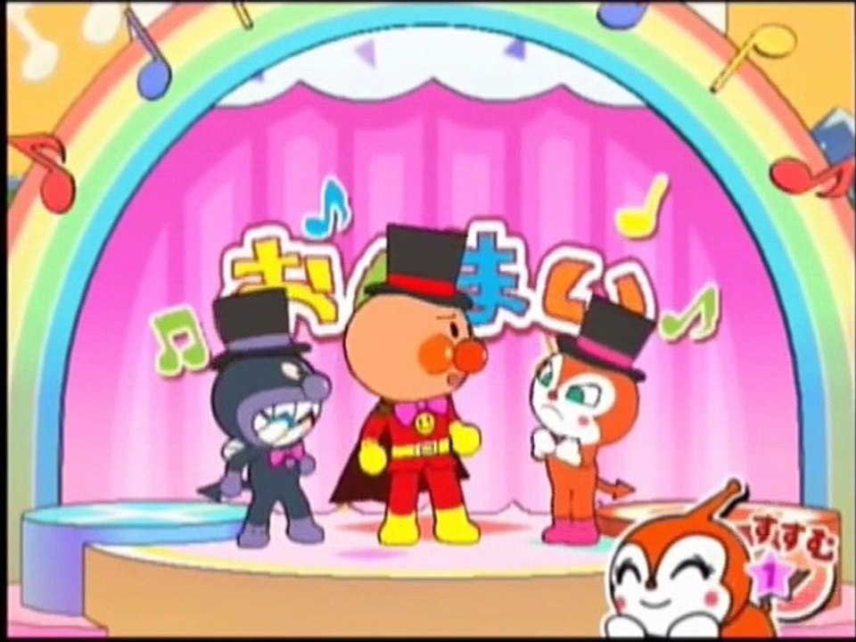 それいけ！アンパンマン ～それいけ！パンシュート！～ にこにこパーティ anpanman japanese game