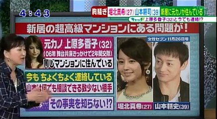 堀北真希と結婚した山本耕史、元カノの「上原多香子」とまだ会っている可能性を報じられる