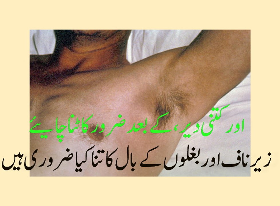 zer e naaf aur baghlon ke baal katna tarika aur ahmiat
