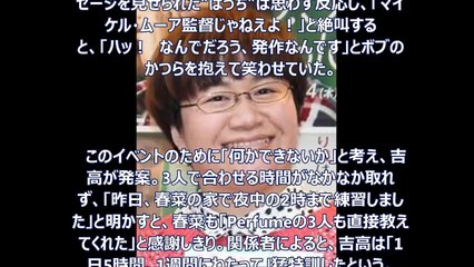 吉高＆春菜らPerfume“完コピ”「バキュームです」　『AAA2015』盛り上げる
