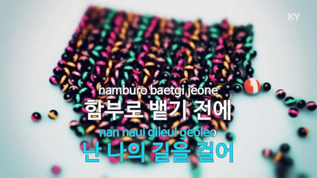 [KY 금영노래방] 유빈,The Quiett - 싹 다 (KY Karaoke No.KY48982)