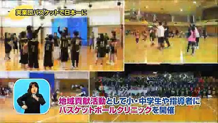 県政テレビ番組あきたびじょん+【実業団ナンバーワン！秋銀女子バスケ部】