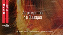 Γιώτα Νέγκα - Δε Με Κρατάει Ό,τι Θυμάμαι