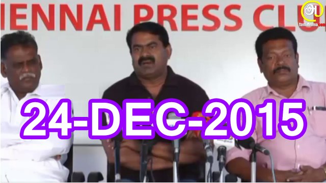 சீமான் பத்திரிகையாளர் சந்திப்பு - ஜல்லிக்கட்டு | 24டிசம்2015 | Seeman Pressmeet on Jallikattu Issue | 24 December 2015