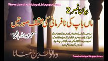 (Bayan No.2) Different situation of Disobey the parents (Maa Baap ke Na Farmi)Bayan by Mufti Muhammad Abdullah Hashmi.