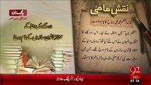 Naqshe-E-Mazi –Quaid-E-Azam Ka Youm-E-Waladat – 25 Dec 15 - 92 News HD
