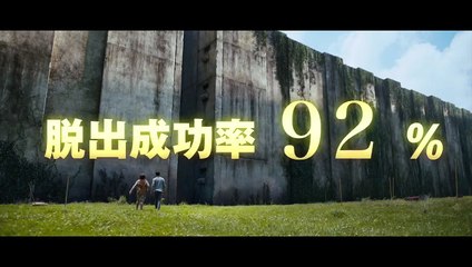 映画「メイズ・ランナー」TV CM（15秒）