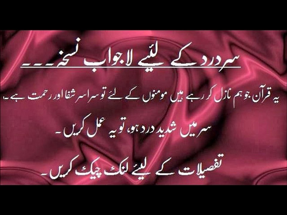 wazifa for sardard