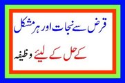 wazifa qaraz se nijaat