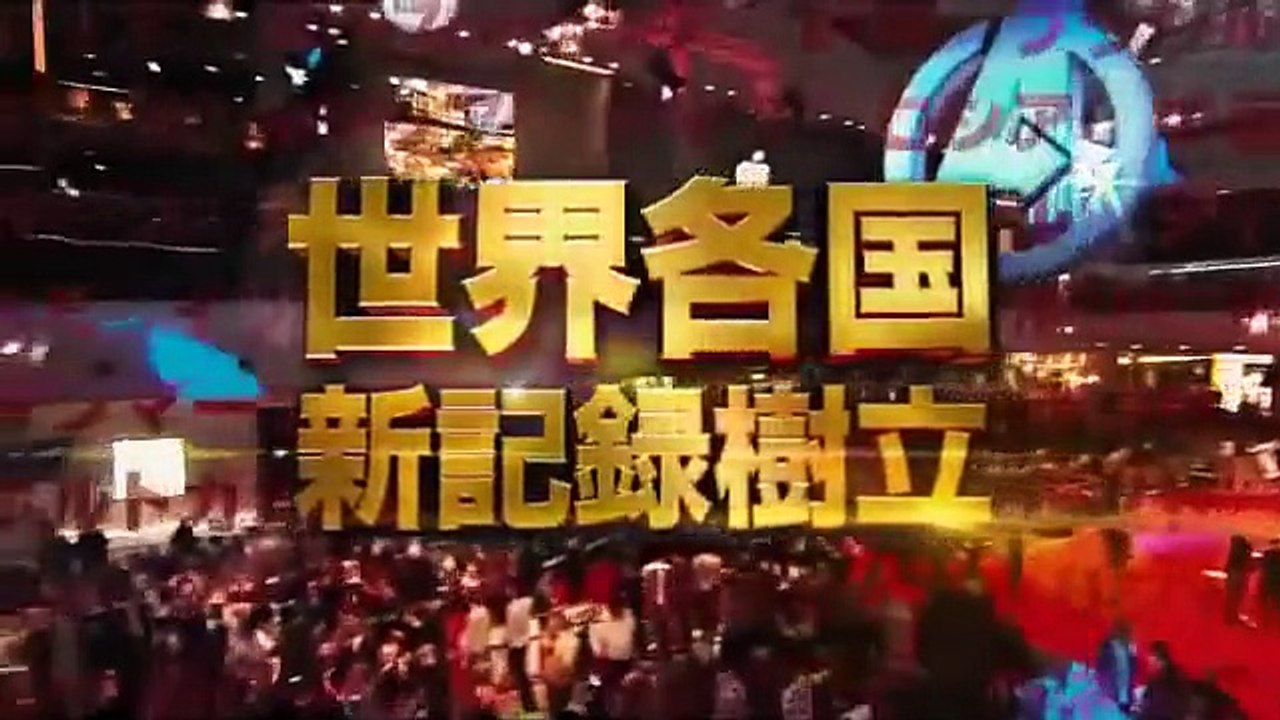 「アベンジャーズ」予告編