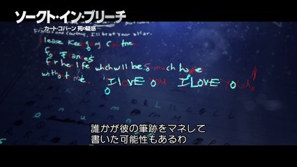 遺書の疑惑…映画『ソークト・イン・ブリーチ～カート・コバーン 死の疑惑～』