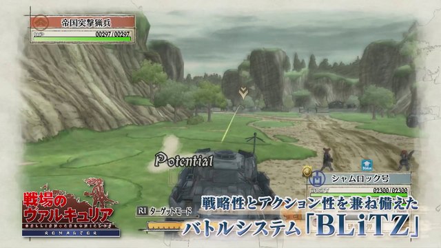 Valkyria Chronicles Remaster - Debut trailer