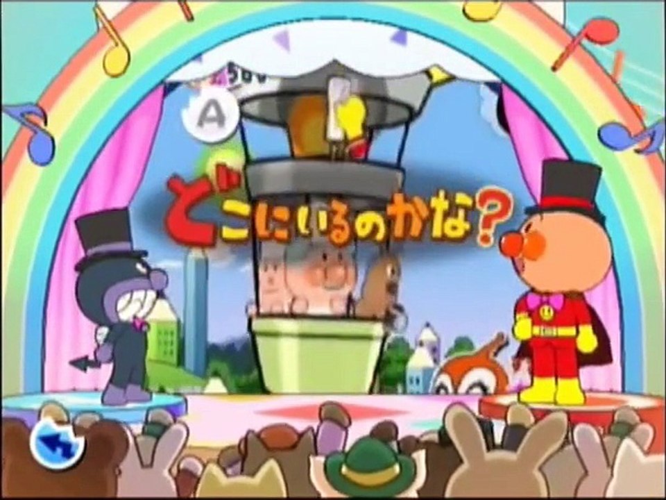 アンパンマン にこにこパーティ ミニゲーム集 その１ wii anpanman japanese game