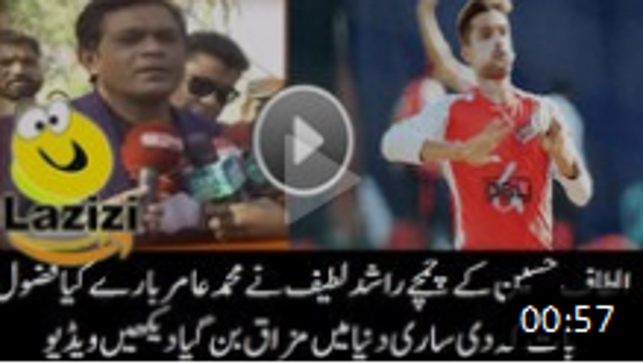 Rashid Latif kay shocking remarks on Muhammad Amir