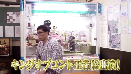キングオブコントの歴代優勝者がこぞって出演！映画『田沼旅館の奇跡』予告編