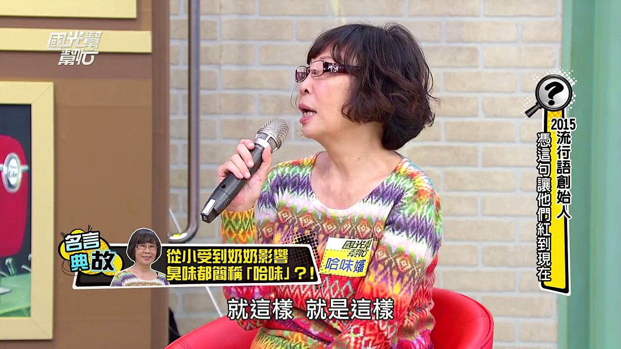 【哈味嬸本尊來到國光！到底什麼東西哈哈的？】20151223 國光幫幫忙
