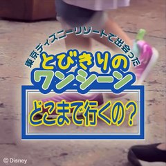 【とびきりのワンシーン008】どこまで行くの？