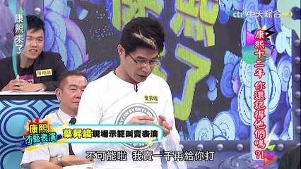 2015.11.26康熙來了　康熙十二年　你還記得他們嗎？！Ⅱ