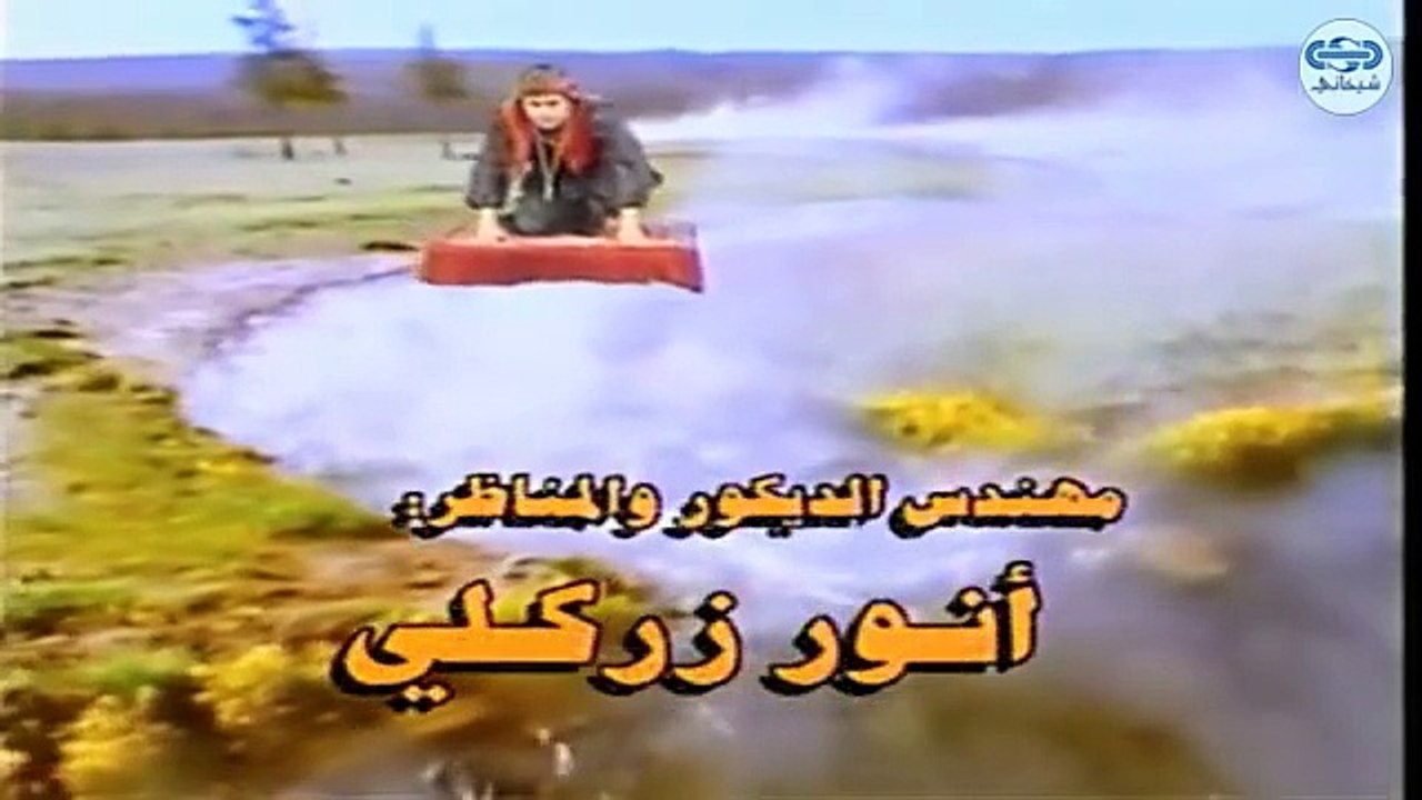 مسلسل كان ياما كان الجزء 2 الثاني - حلق الوالي 1- Kan Yama Kan 2 HD