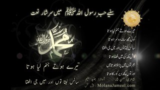 Beautiful Naat - Tere hote janum lia hota urdu subtitle