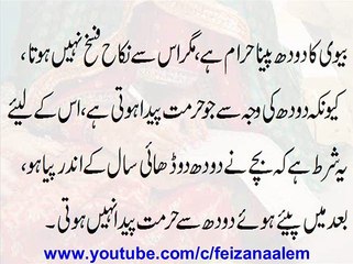 Kiya Biwi Ka Doodh Peene Se Nikah Toot Jata Ha