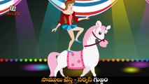KZKCARTOON TV-Chal Chal Gurram Chalaki Gurram _ Telugu Nursery Rhyme for Children with Lyrics