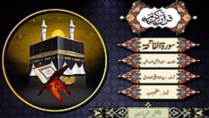Al- Fatihah with Urdu translation (Tilawat  Shaikh Sudais)
