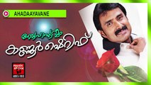 അഹദായവനെ.... Mappila Songs Old HIts | Ahadaayavane | Kannur Shareef Malayalam Mappila Songs