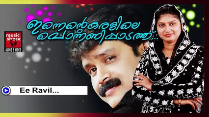 ഈ രാവിൽ... Mappila Pattukal Old Is Gold | Ee Ravil | Rahna,Thajudeen Vadakara Album Songs