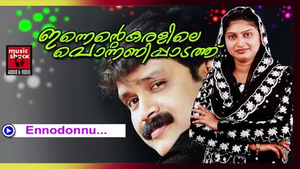 എന്നോടൊന്നു... Mappila Pattukal Old Is Gold | Ennodonnu | Rahna,Thajudeen Vadakara Album Songs