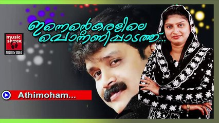 അതിമോഹം... Mappila Pattukal Old Is Gold | Athimoham | Rahna,Thajudeen Vadakara Album Songs