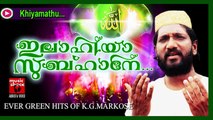 ഖിയാമത്തു... Mappila Pattukal Old Is Gold | Khiyamathu | Markose Malayalam Mappila Songs
