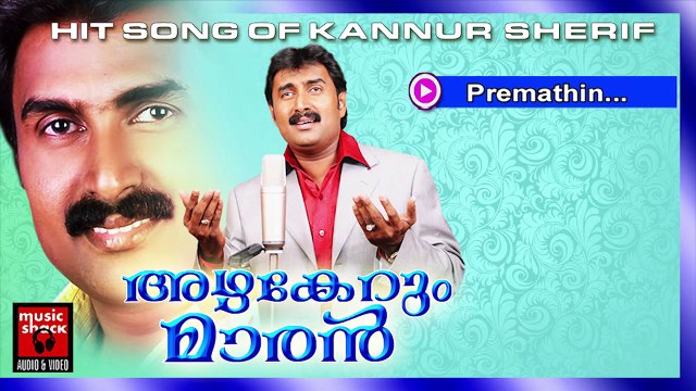 പ്രേമത്തിൻ... Malayalam Mappila Songs | Premathin | Melodies Mappila Pattukal Old Is Gold Hits