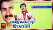 പെണ്മണിയെ... Malayalam Mappila Songs | Penmaniye | Melodies Mappila Pattukal Old Is Gold Hits