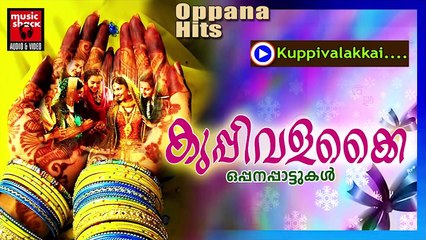 കുപ്പിവളക്കൈ... Mappila Pattukal Old Is Gold | Kuppivalakkai | Malayalam Mappila Songs