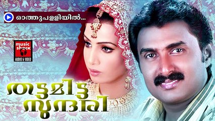 ഓത്തുപള്ളിയിൽ... Mappila Album Songs New 2014 | Oothpalliyil | Mappila Pattukal Kannur Sherif