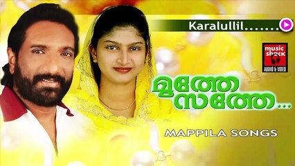 കരളുള്ളിൽ... Mappila Pattukal Old Is Gold | Karalullil | Malayalam Mappila Songs