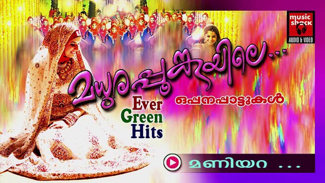 മണിയറ... Malayalam Oppana Songs | Maniyara | Old Mappila Pattukal