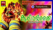 തട്ടം കൊണ്ട് ... Mappila Pattukal Old Is Gold | Thattamkondu | Malayalam Mappila Songs