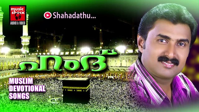 ശഹാദത്ത് ... Mappila Pattukal Old Is Gold | Shahadathu | Kannur Shareef Malayalam Mappila Songs