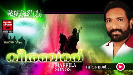 വീരബദർ... Mappila Pattukal Old Is Gold | Veerabadhar | Malayalam Mappila Songs