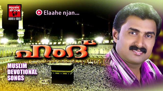 ഇലാഹെ ഞാൻ... Mappila Pattukal Old Is Gold | Elaahe Njan | Kannur Shareef Malayalam Mappila Songs