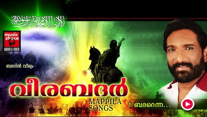 ബദറെന്ന... Mappila Pattukal Old Is Gold | Badharenna | Malayalam Mappila Songs